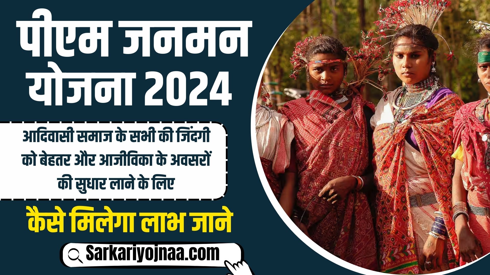 pm janman yojana 2024