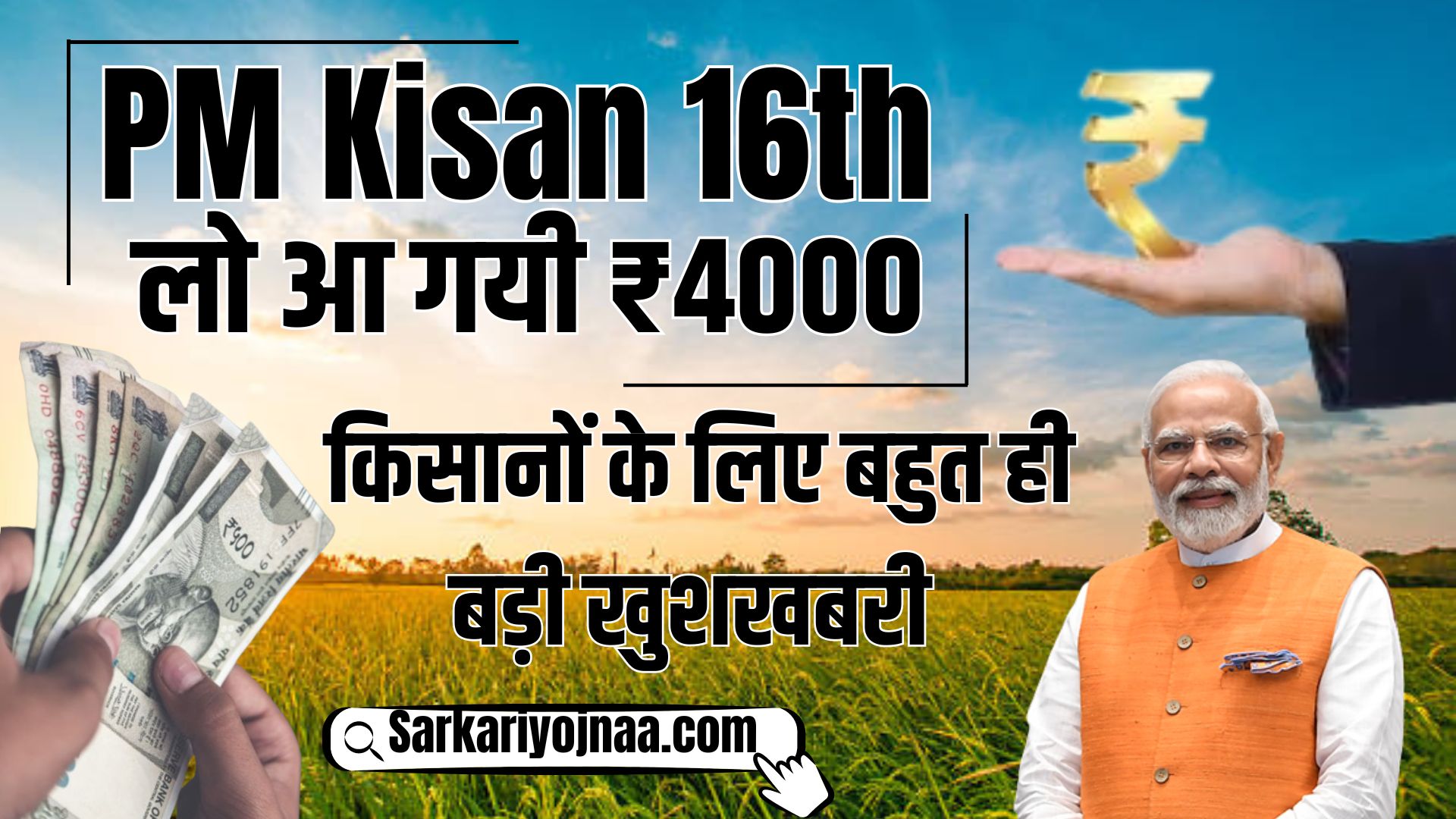 PM Kisan 16th Kist Date 2024