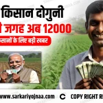 PM Kisan Samman Nidhi Yojana