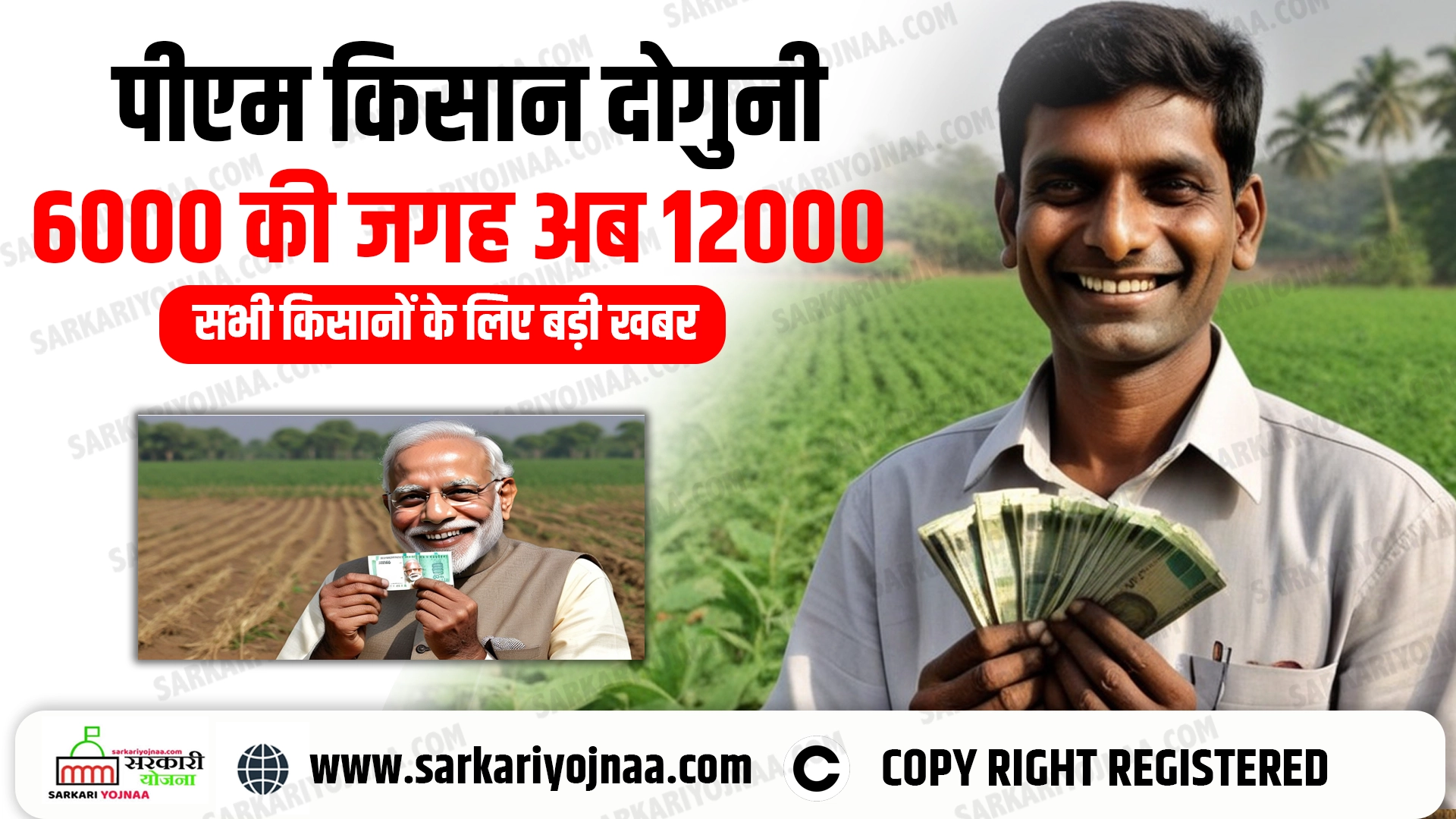 PM Kisan Samman Nidhi Yojana