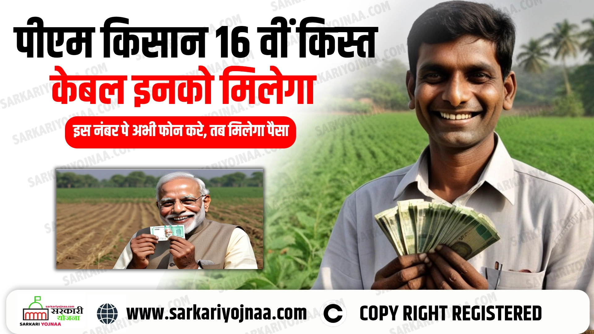 PM Kisan Yojana 16th Installment