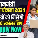 PM Scholarship Yojana 2024