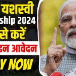 PM Yasasvi Scholarship 2024