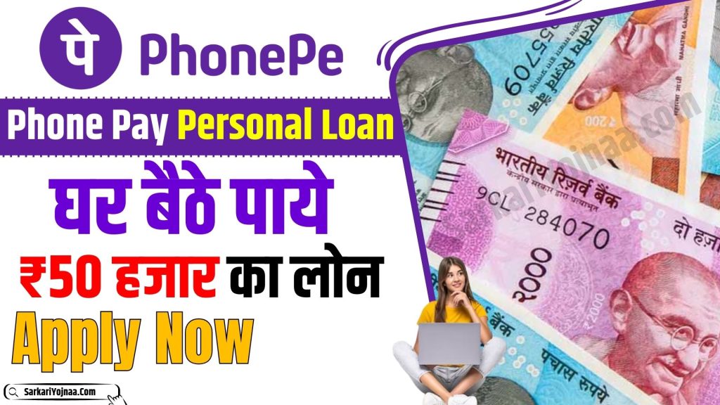 Phone Pe Personal Loan Apply 2024