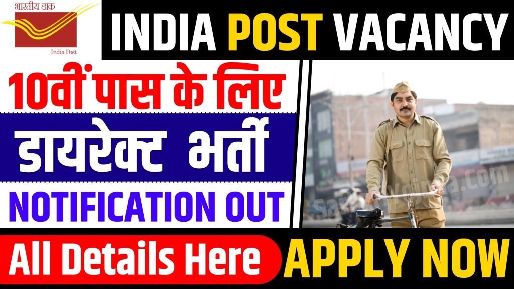 Post Office Bharti 2024