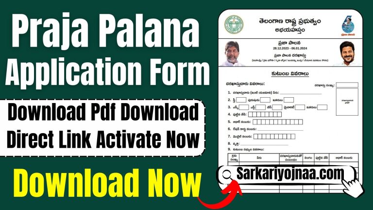 Praja Palana Application Form download pdf download direct link activate now