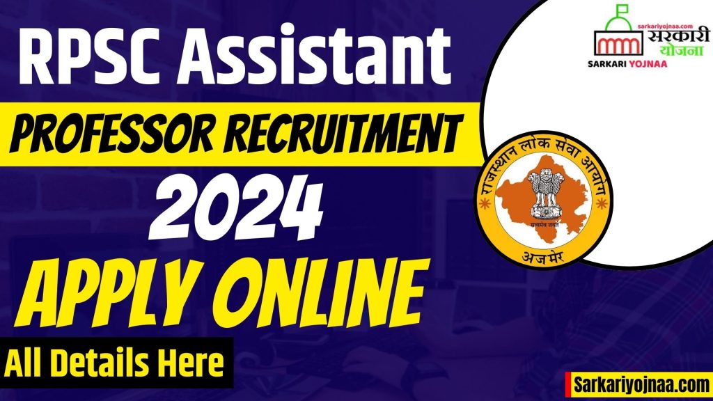 RPSC Assistant Professor Recruitment 2024