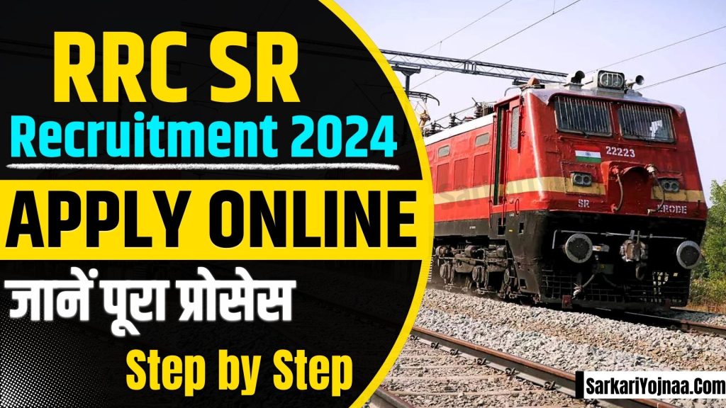 RRC SR Recruitment 2024