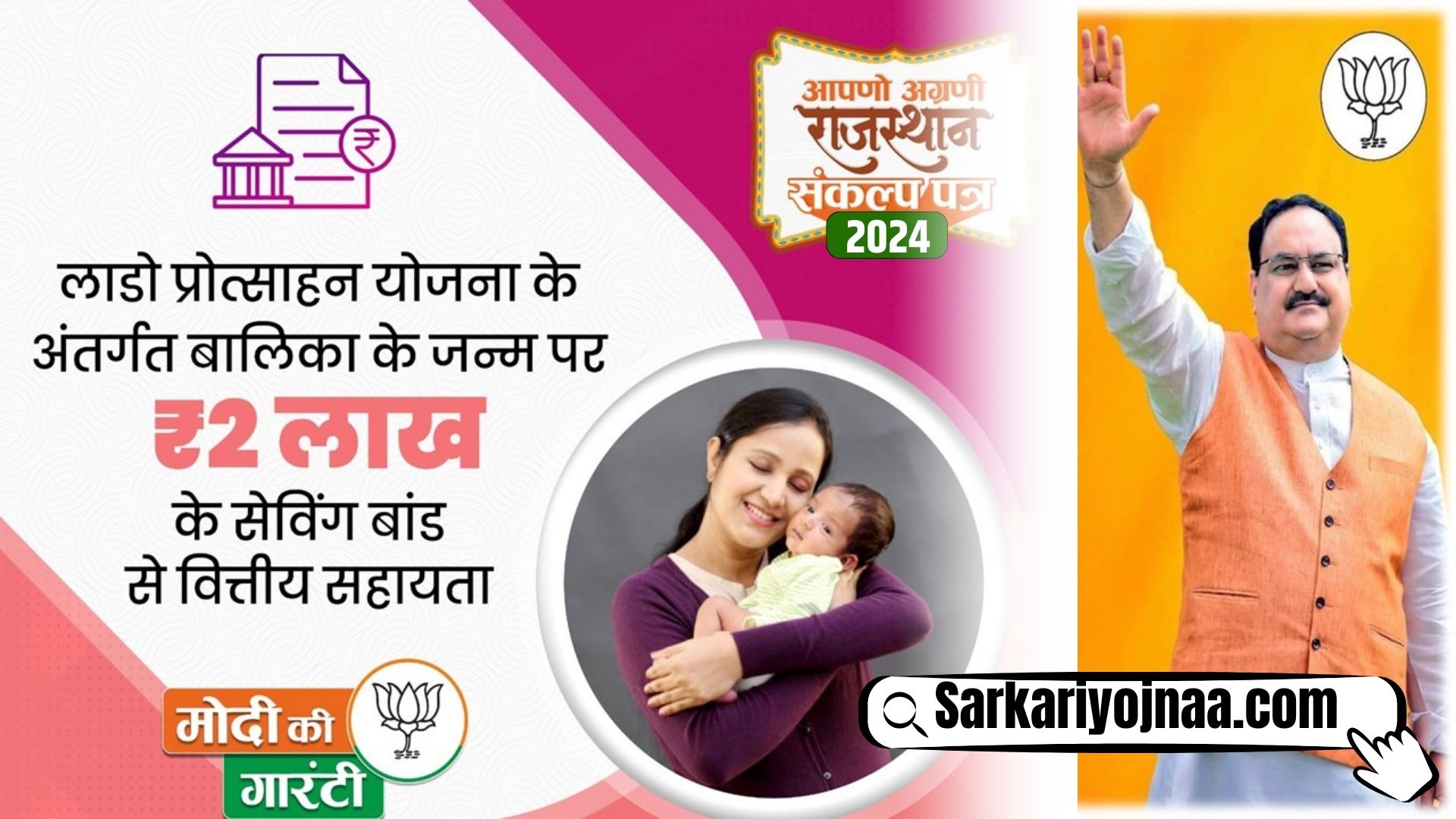 lado protsahan yojana rajasthan