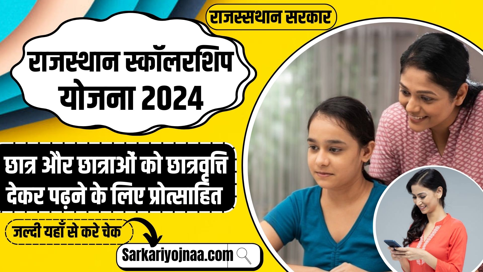 Rajasthan Scholarship Scheme 2024