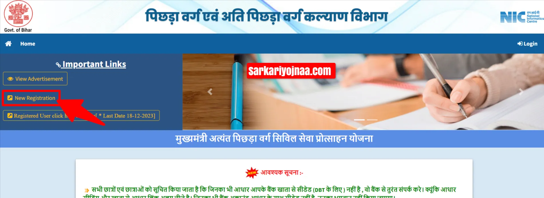 Bihar Civil Seva Protsahan Yojana