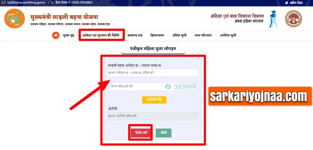 ladli behana yojana 2024 status check