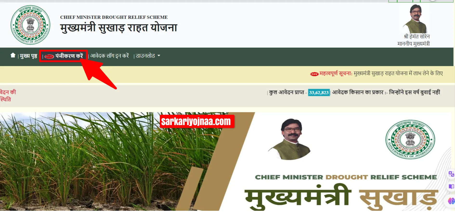 Jharkhand Mukhyamantri Sukhad Rahat Yojana