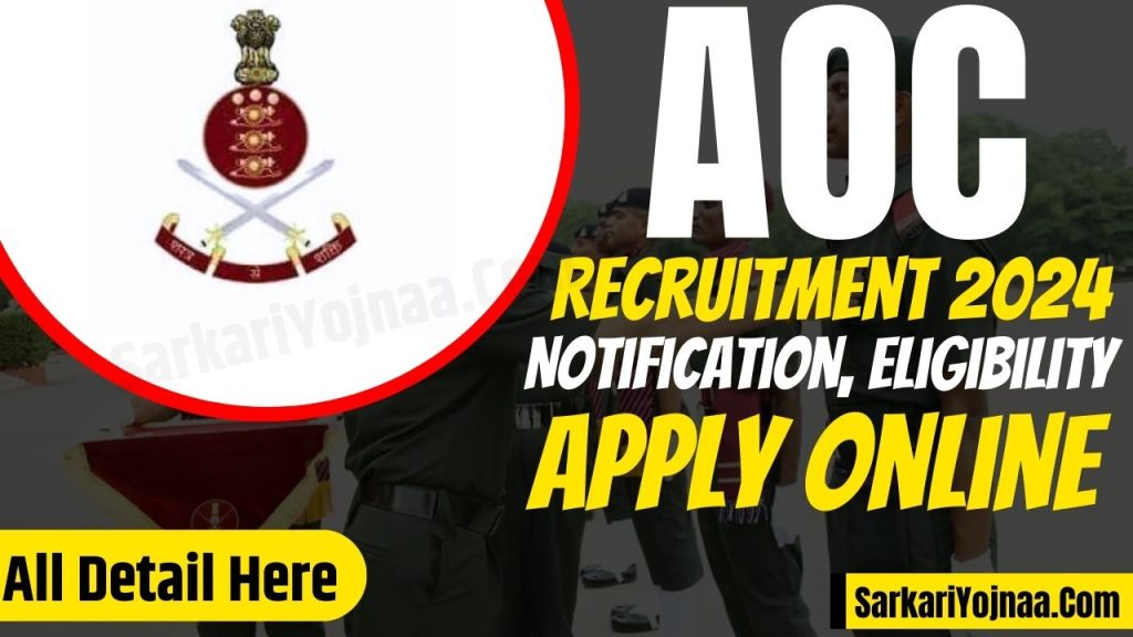 AOC Recruitment 2024 Notification, Qualifications, Online Apply