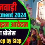 Anganwadi Supervisor Recruitment 2024