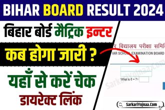 BSEB 10th 12th Result 2024