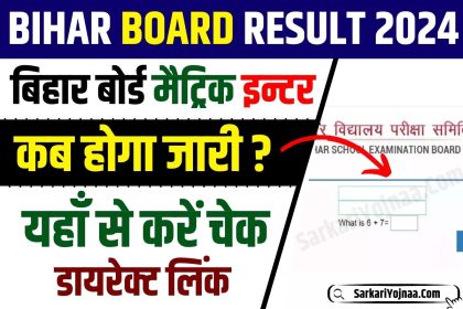 BSEB 10th 12th Result 2024