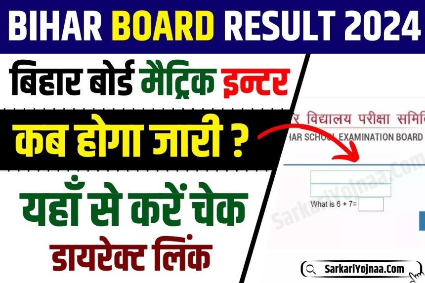 BSEB 10th 12th Result 2024