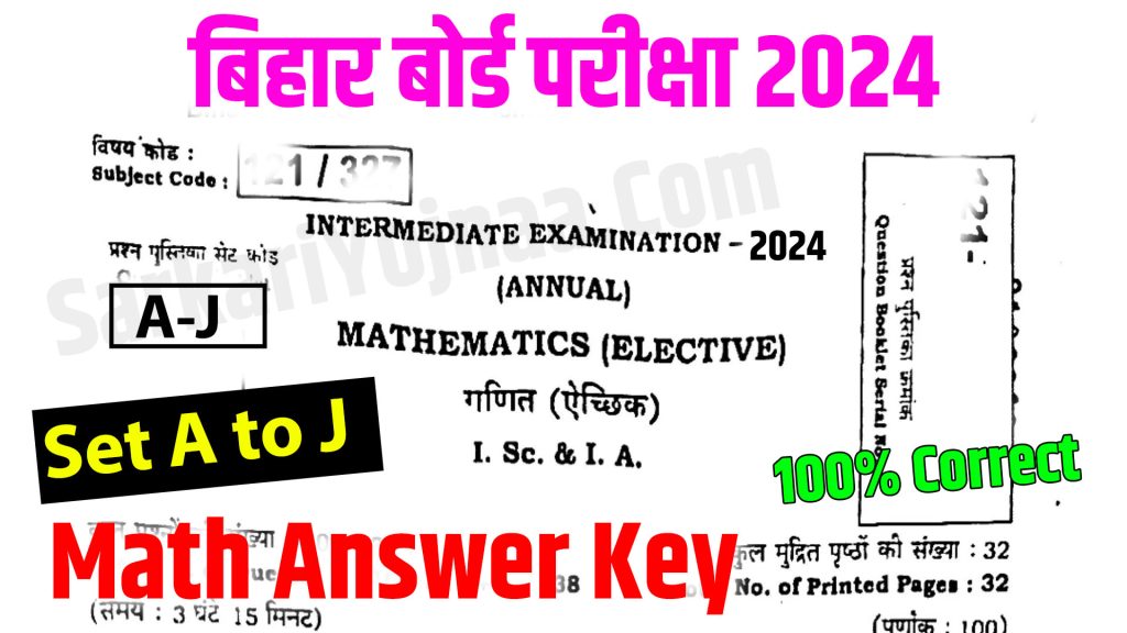 BSEB 12th Math Exam 2024 Answer Key