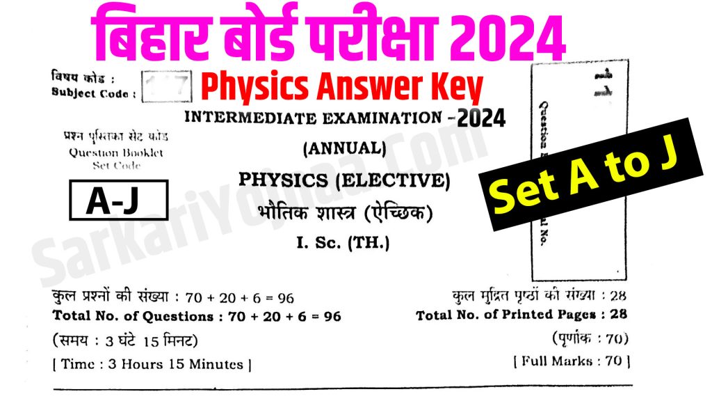 BSEB 12th Physics Exam 2024 Answer Key