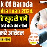 Bank of Baroda E-Mudra Loan