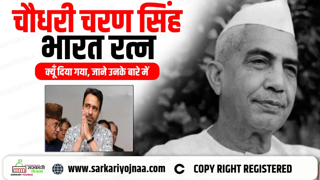 Bharat Ratna Chaudhary Charan Singh news