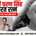 Bharat Ratna Chaudhary Charan Singh news