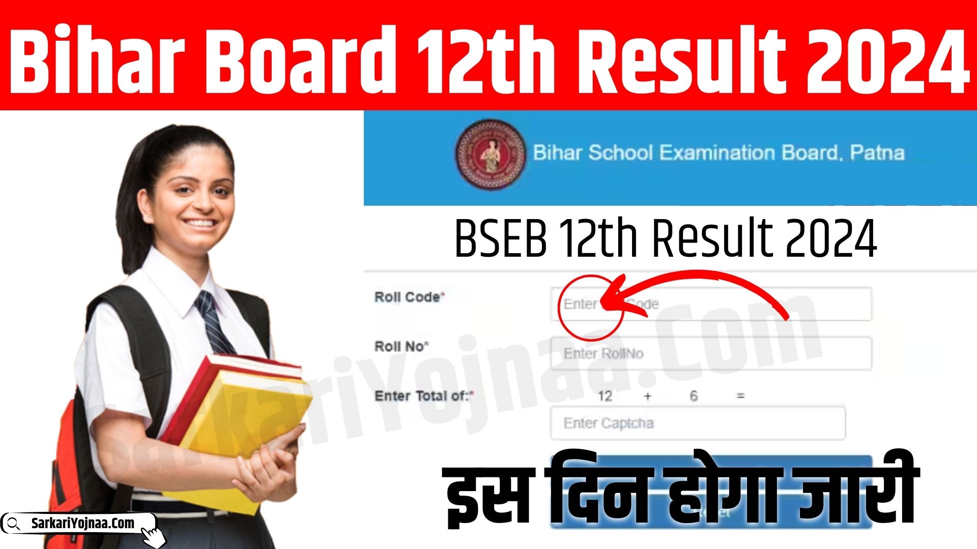 Bihar Board 12th Result 2024