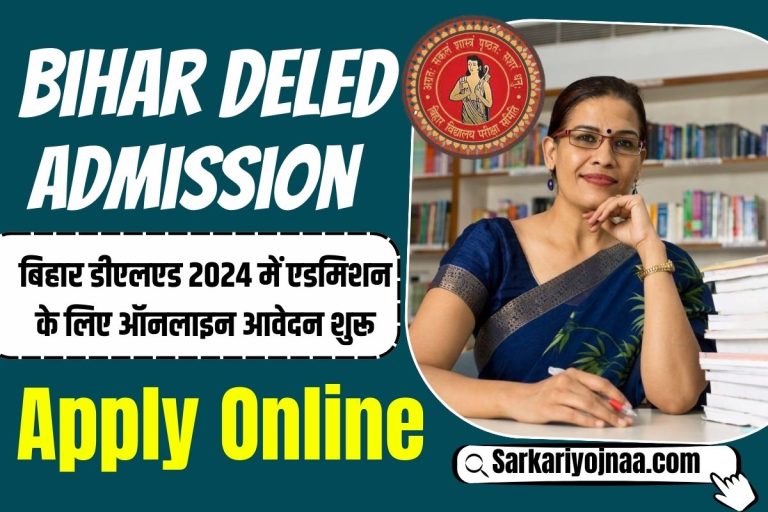 Bihar Deled Admission 2024 Started बिहार डीएलएड प्रवेश परीक्षा 2024 आवेदन शुरू