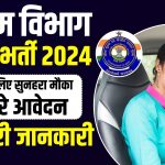 Custom Vibhag Driver Recruitment 2024