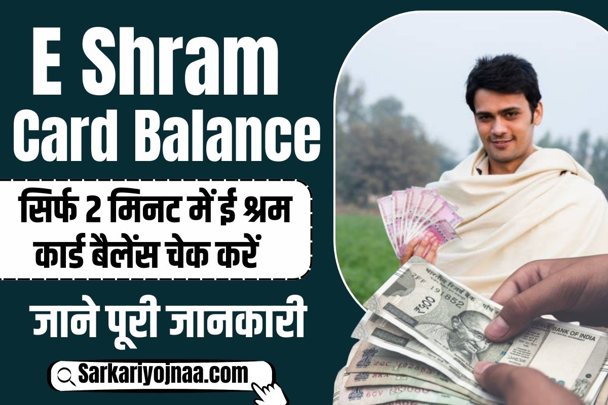 E Shram Card Balance Check