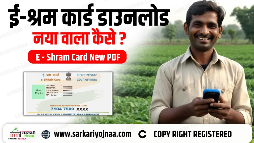 E Shram Card Download PDF