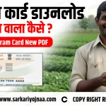 E Shram Card Download PDF