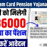 E Shram Card Pension Yojana 2024