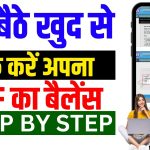 EPF Passbook Balance Check 2024