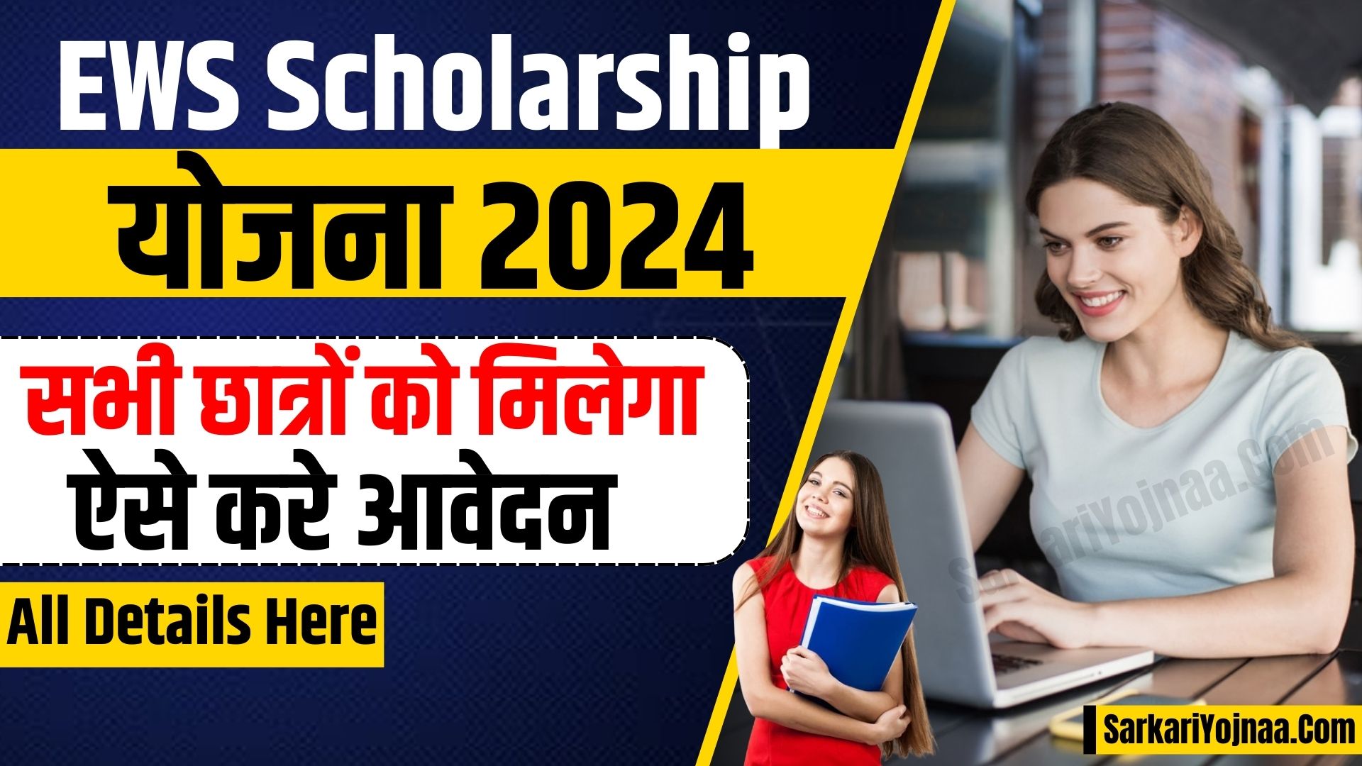 EWS Scholarship Yojana 2024