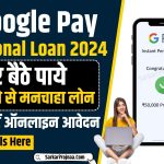 Google Pay Se Loan Apply Kaise Kare