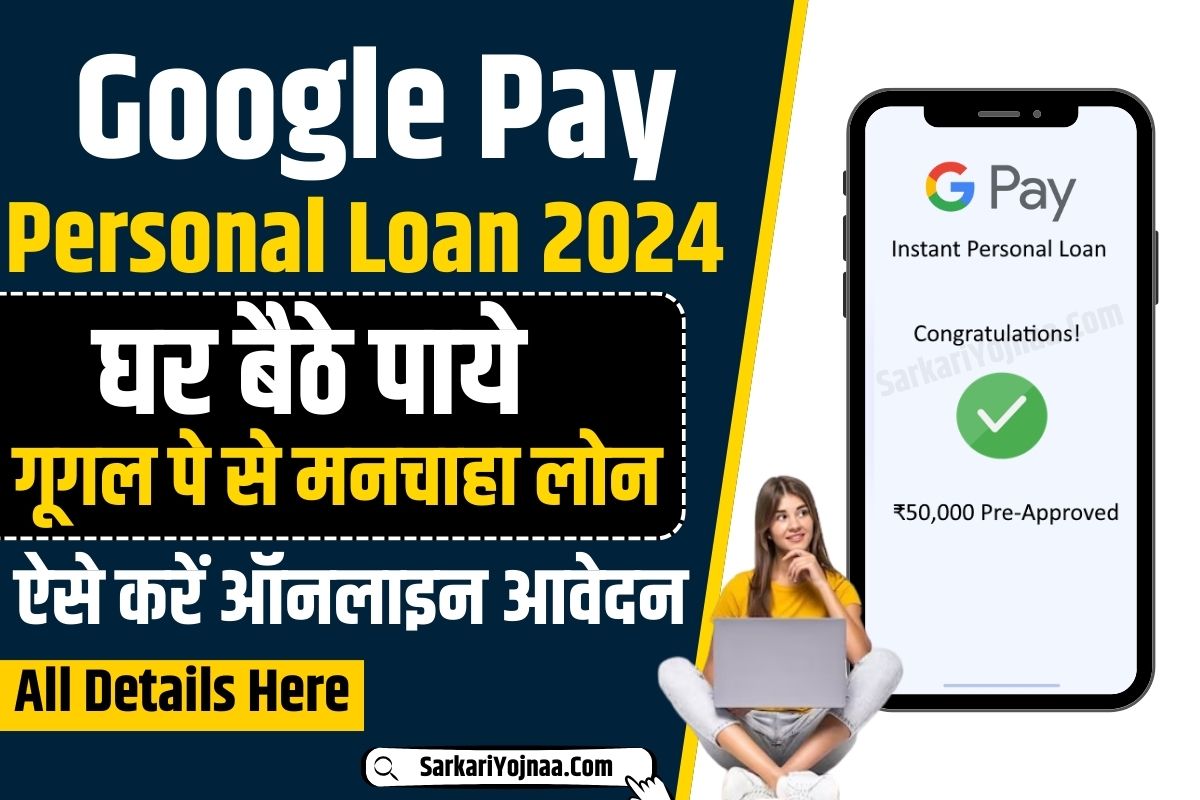 Google Pay Se Loan Apply Kaise Kare