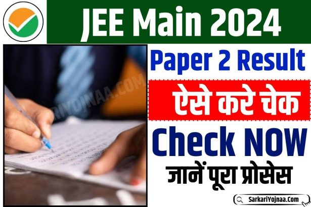 JEE Main 2024 Paper 2 Result Live