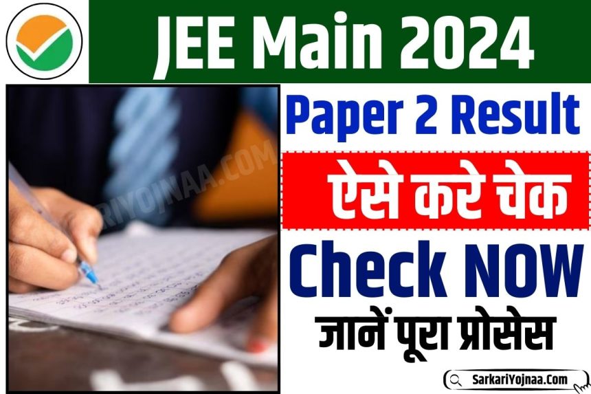 JEE Main 2024 Paper 2 Result Live