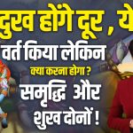 Jaya Ekadashi 2024 Ke Niyam