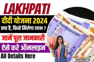 Lakhpati Didi Yojana 2024