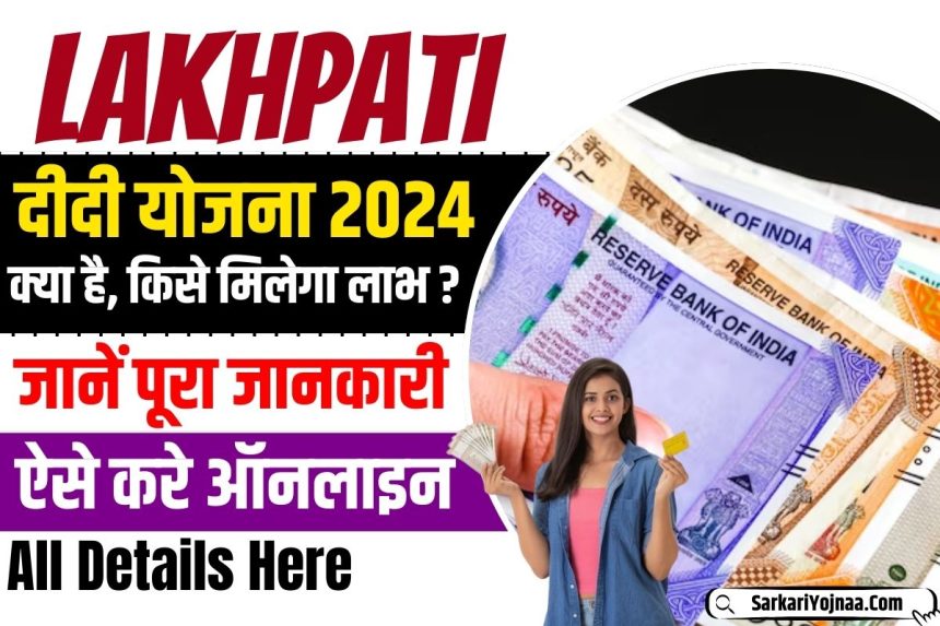 Lakhpati Didi Yojana 2024