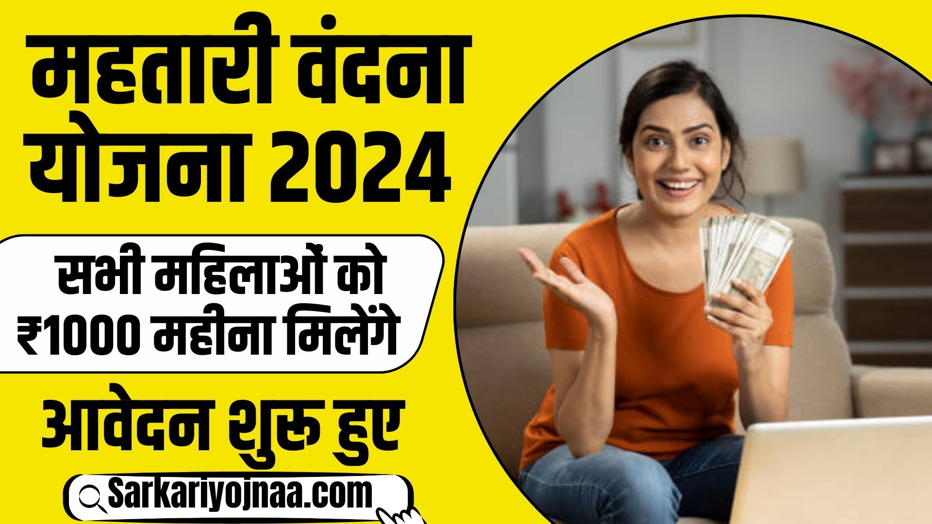 Mahtari Vandan Yojana 2024 Apply Online