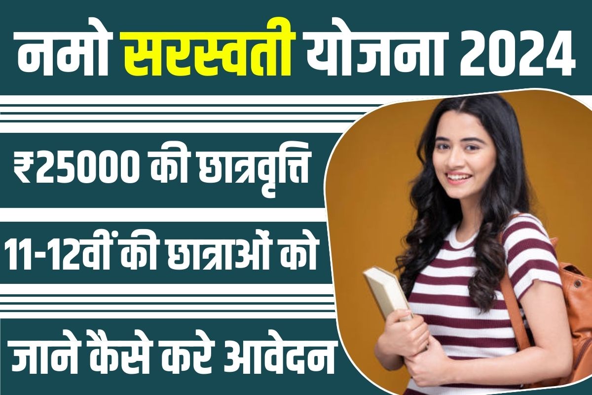 Namo Saraswati Yojana 2024