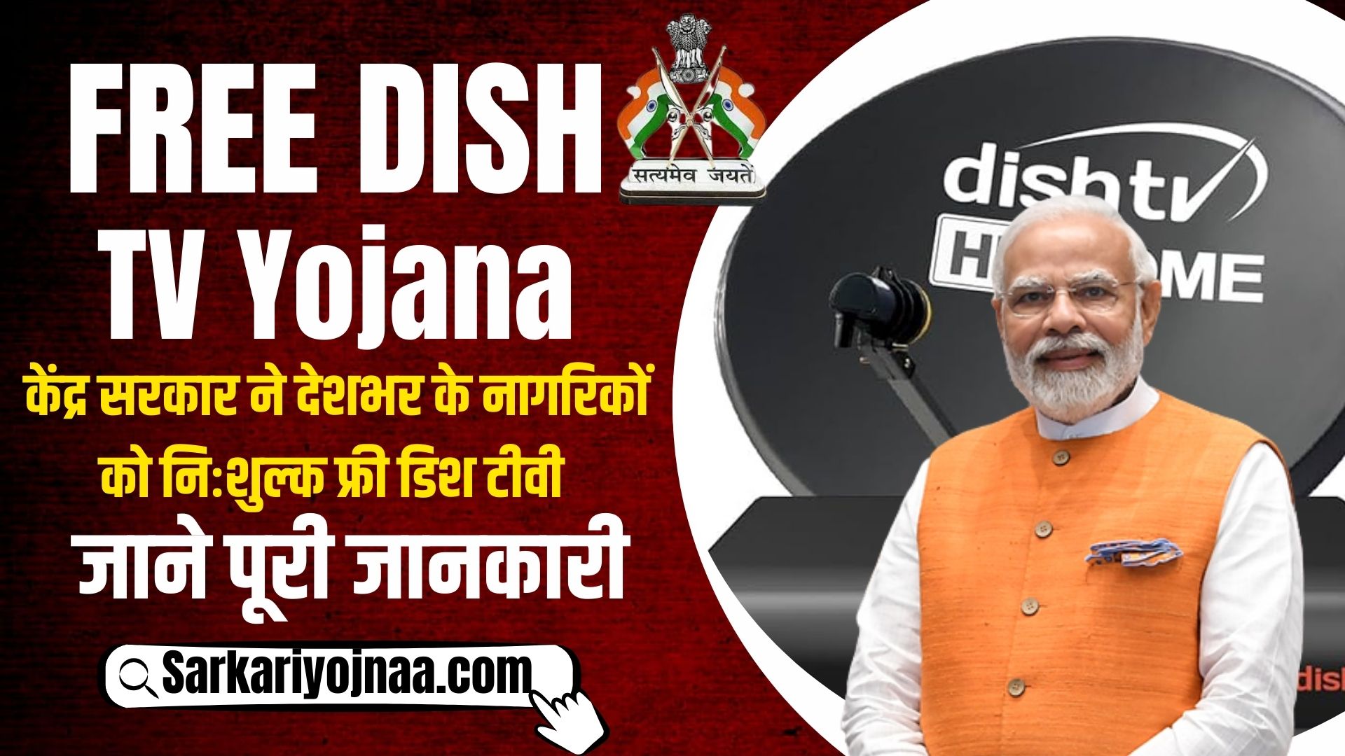 PM Free Dish TV Yojana 2024
