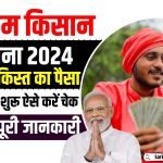 PM Kisan 16th Installment Payment Status