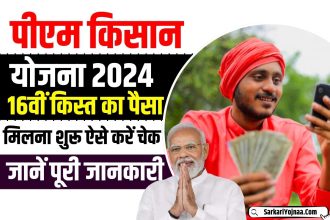PM Kisan 16th Installment Payment Status