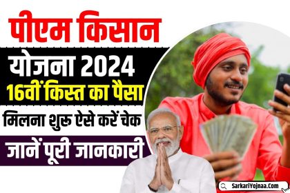 PM Kisan 16th Installment Payment Status