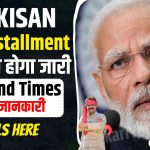 PM Kisan 16th Installment Release Date